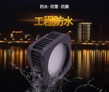  LED投光燈具有哪些特點？